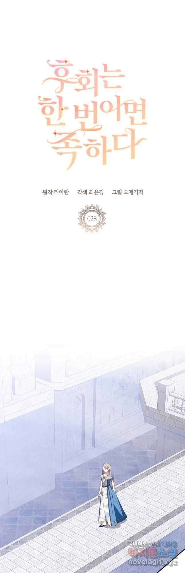 후회는 한 번이면 족하다 28화 6