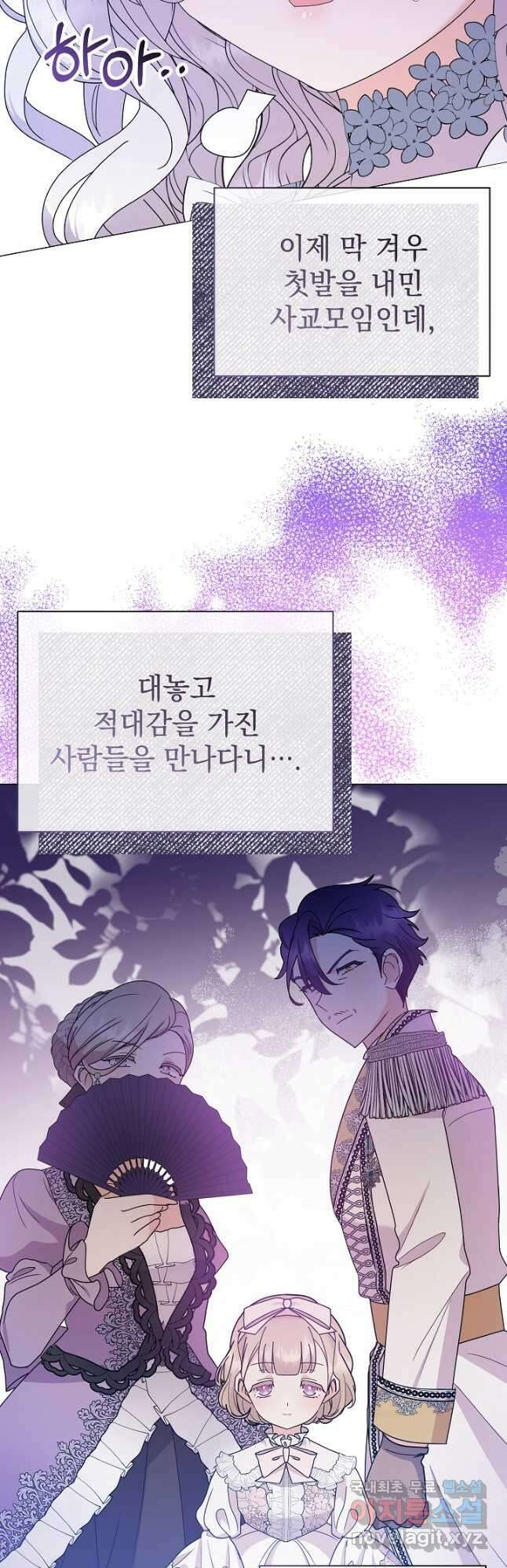 아기 건물주는 이만 은퇴합니다 66화 8