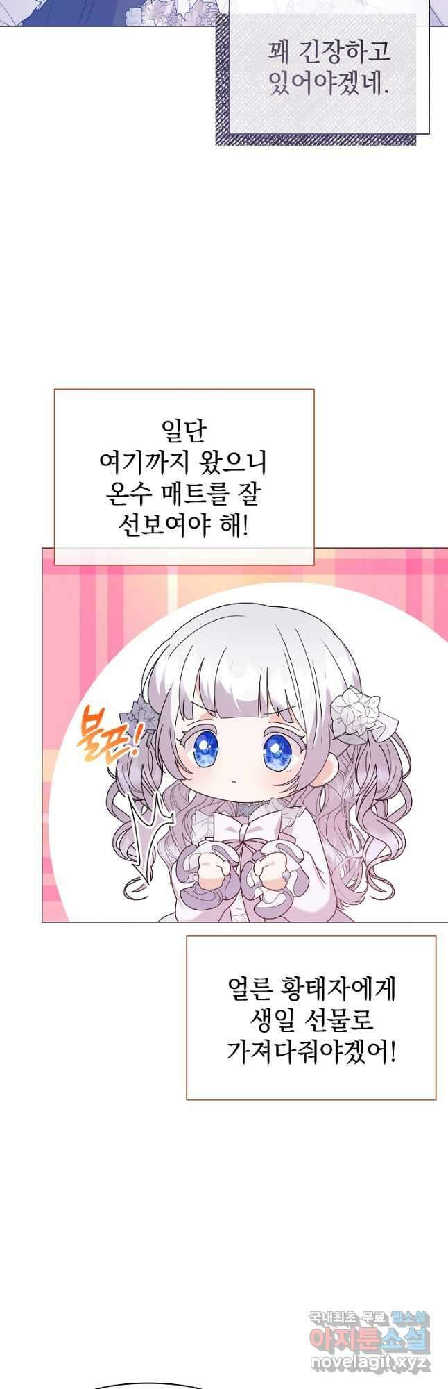 아기 건물주는 이만 은퇴합니다 66화 9