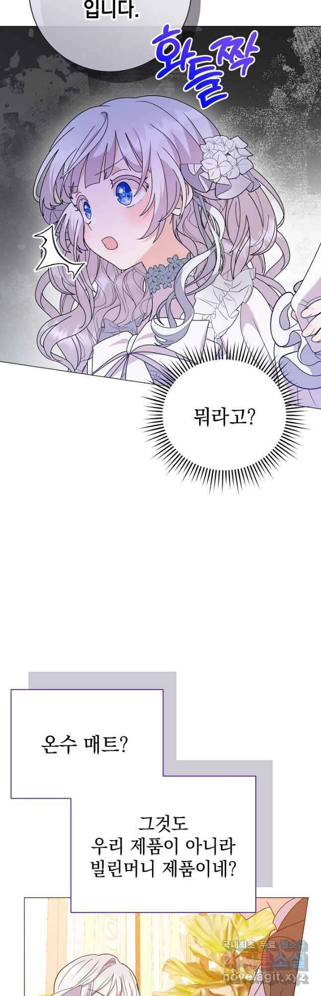 아기 건물주는 이만 은퇴합니다 66화 11
