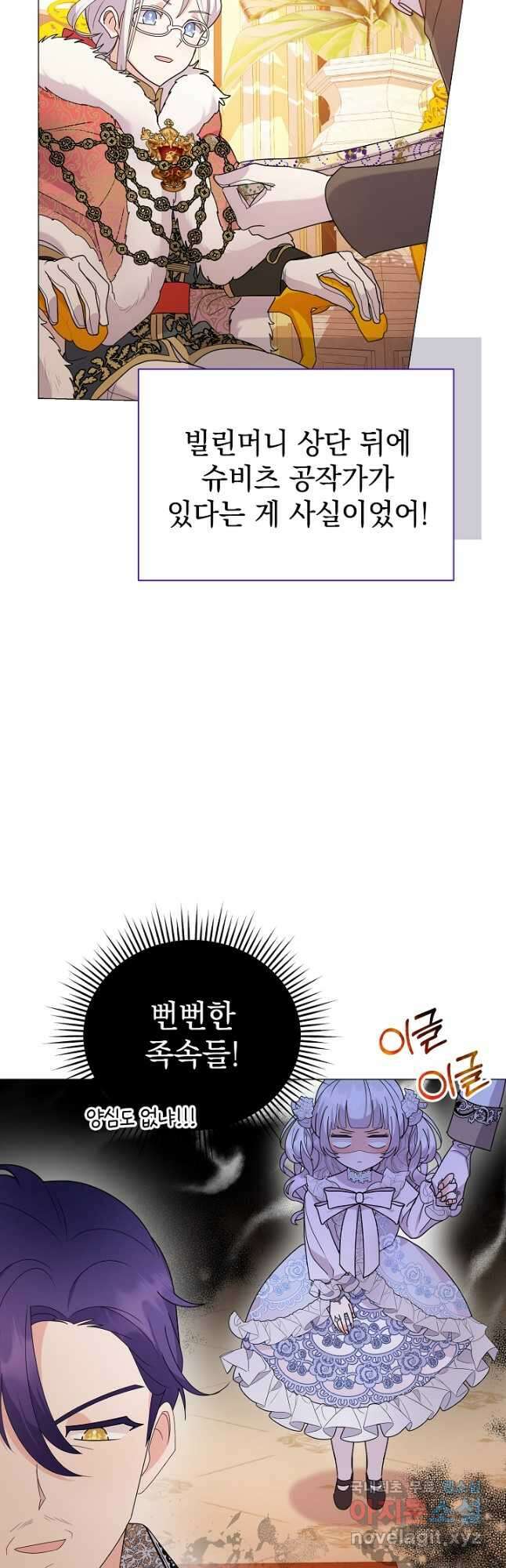 아기 건물주는 이만 은퇴합니다 66화 12