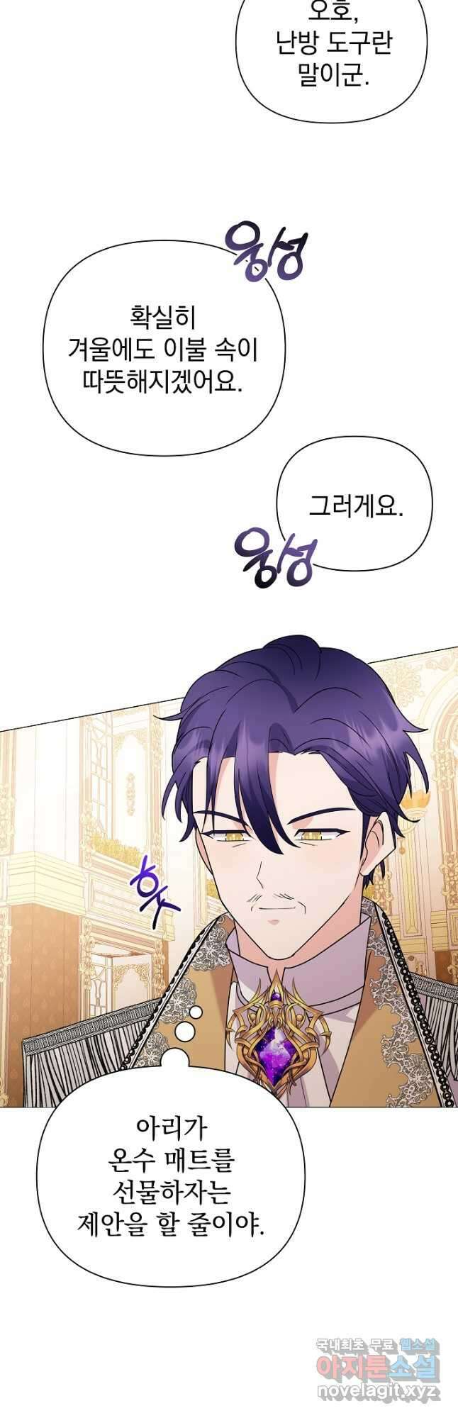 아기 건물주는 이만 은퇴합니다 66화 14