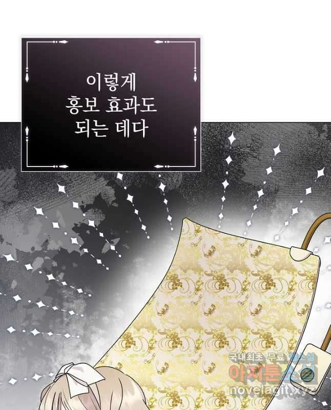 아기 건물주는 이만 은퇴합니다 66화 15