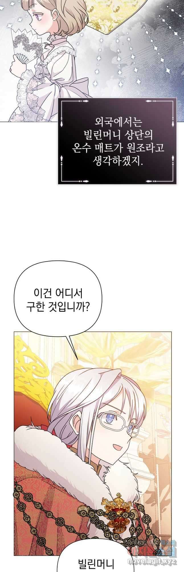 아기 건물주는 이만 은퇴합니다 66화 16