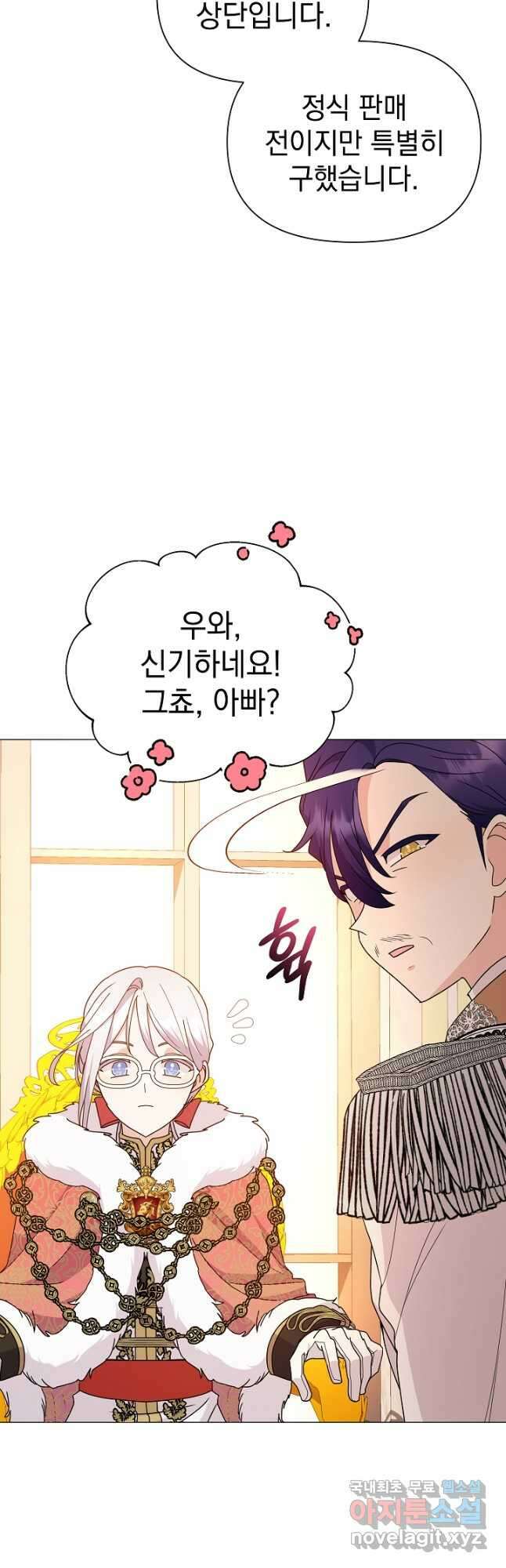 아기 건물주는 이만 은퇴합니다 66화 17