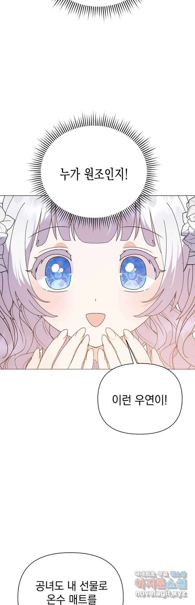 아기 건물주는 이만 은퇴합니다 66화 19