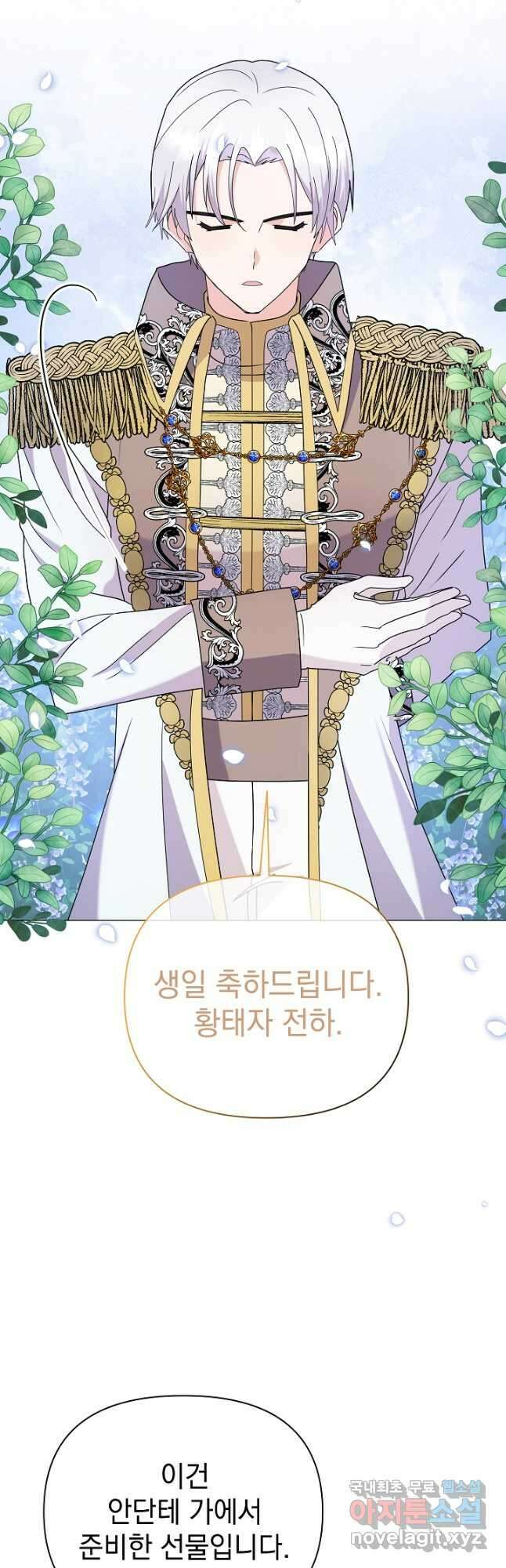 아기 건물주는 이만 은퇴합니다 66화 21