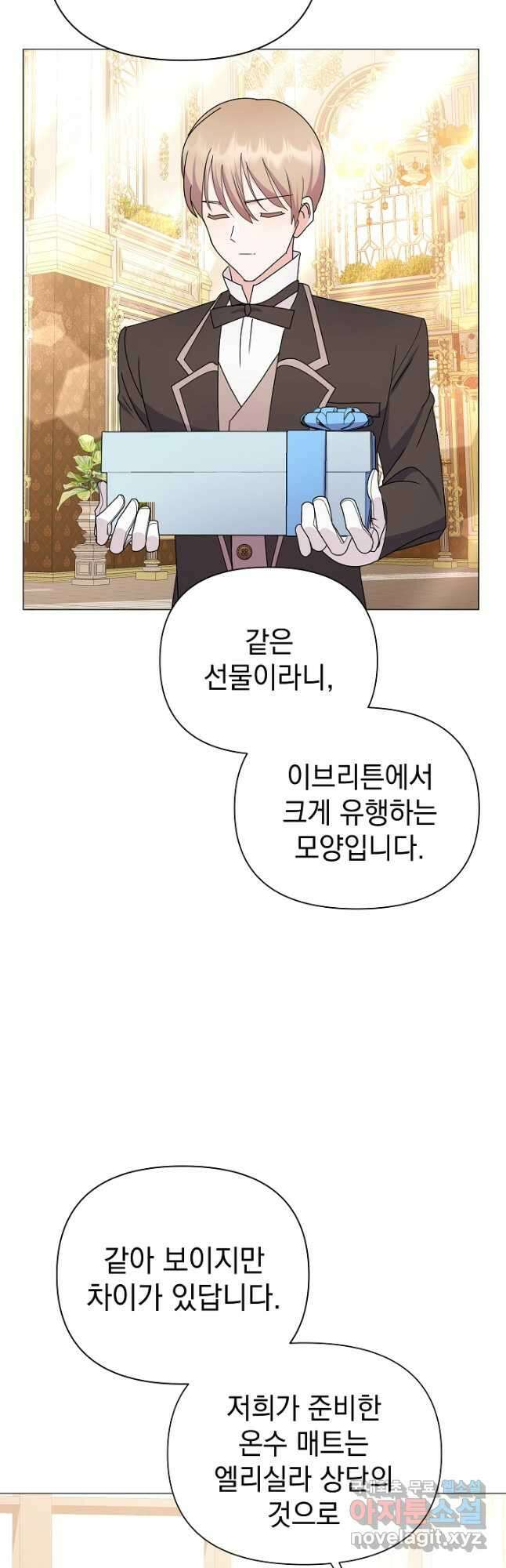 아기 건물주는 이만 은퇴합니다 66화 22