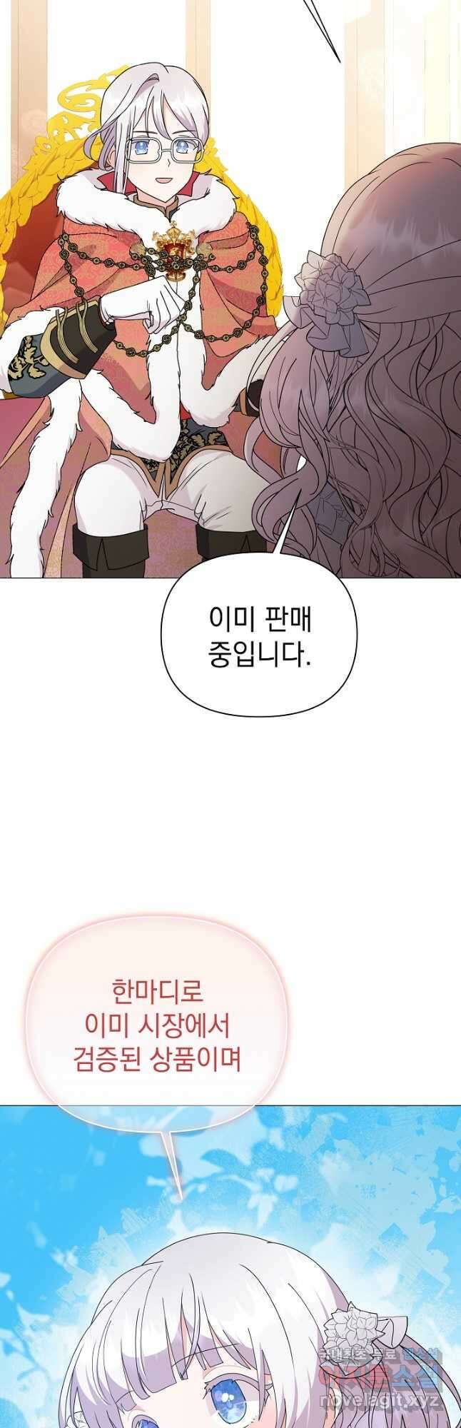 아기 건물주는 이만 은퇴합니다 66화 23