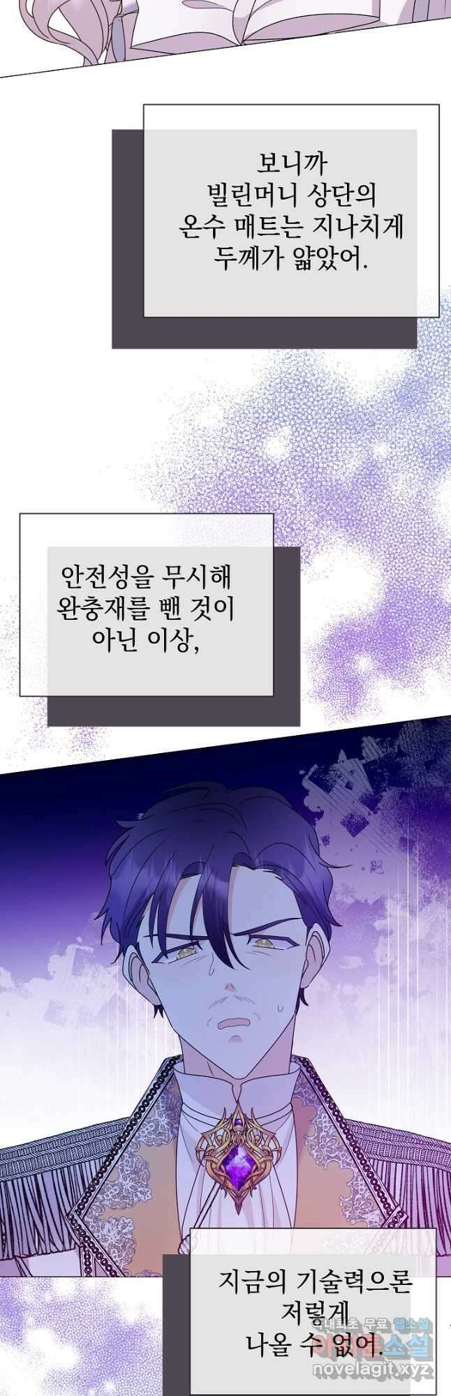 아기 건물주는 이만 은퇴합니다 66화 25