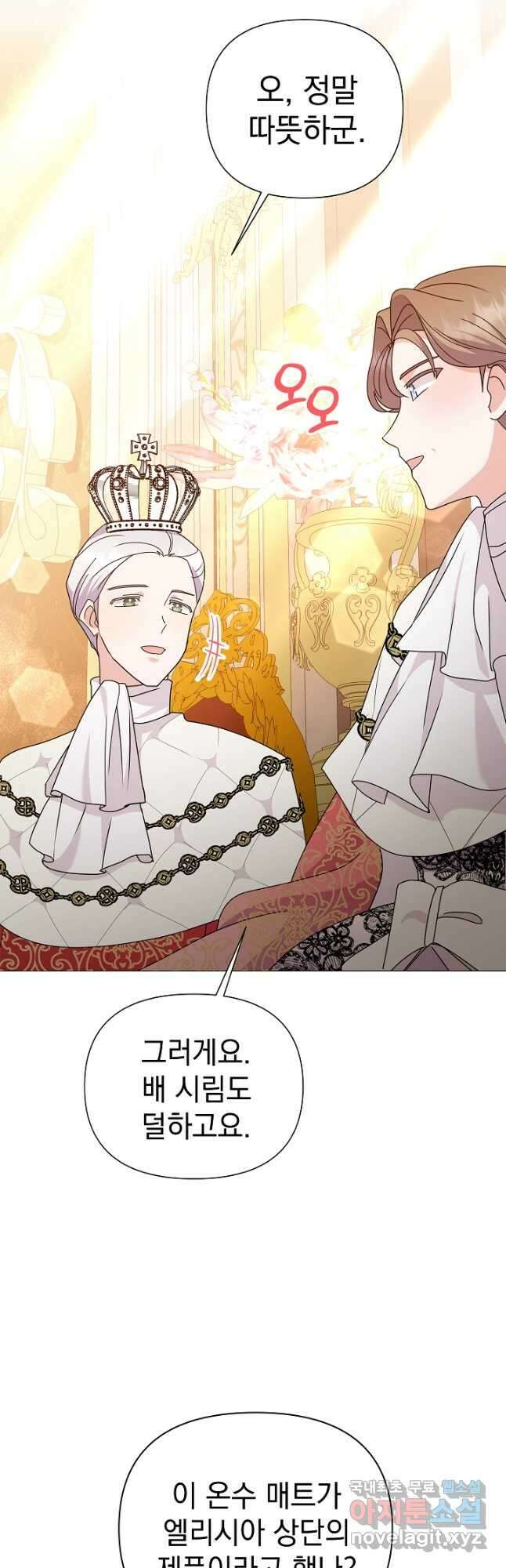 아기 건물주는 이만 은퇴합니다 66화 28