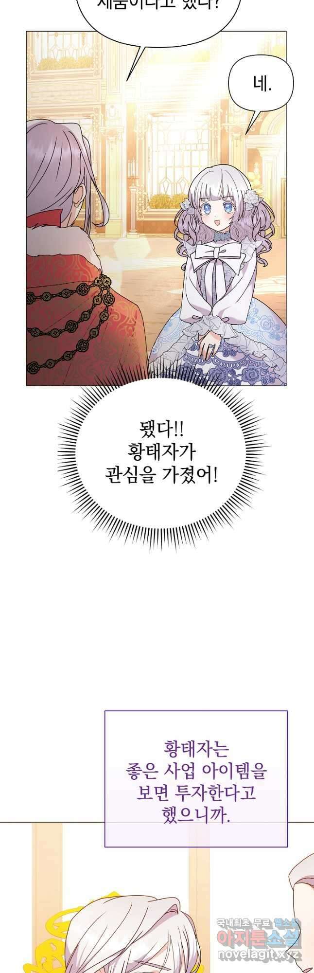 아기 건물주는 이만 은퇴합니다 66화 29
