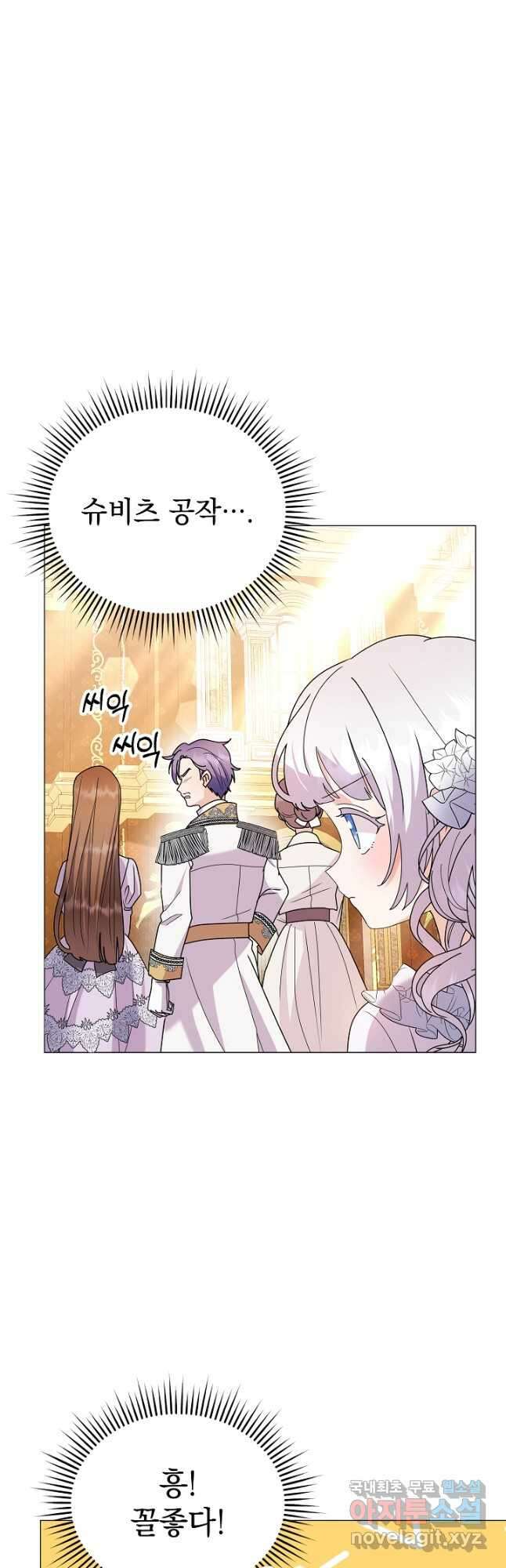 아기 건물주는 이만 은퇴합니다 66화 31