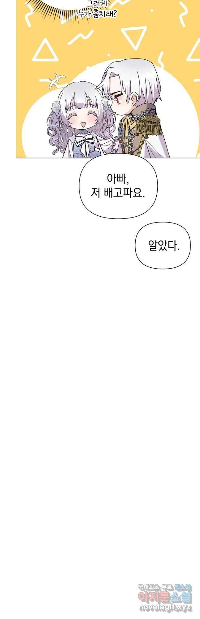 아기 건물주는 이만 은퇴합니다 66화 32