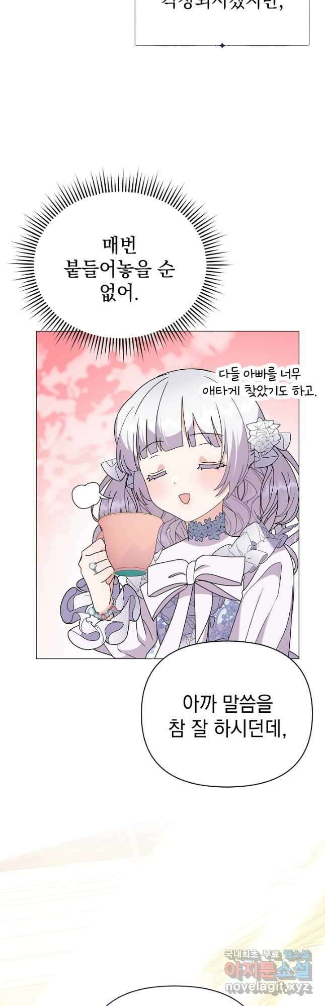 아기 건물주는 이만 은퇴합니다 66화 36
