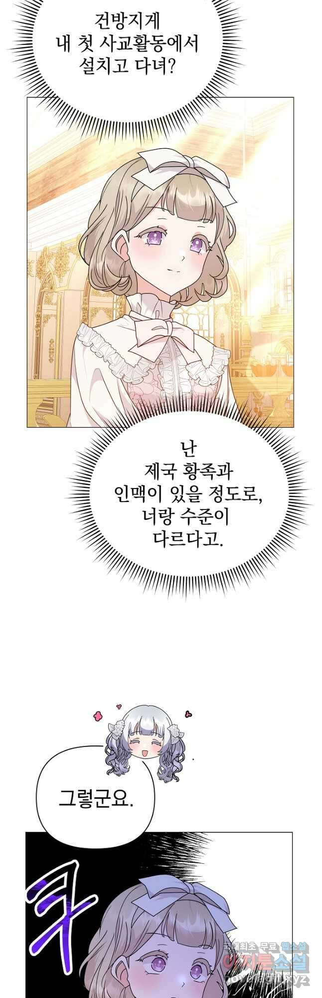 아기 건물주는 이만 은퇴합니다 66화 39