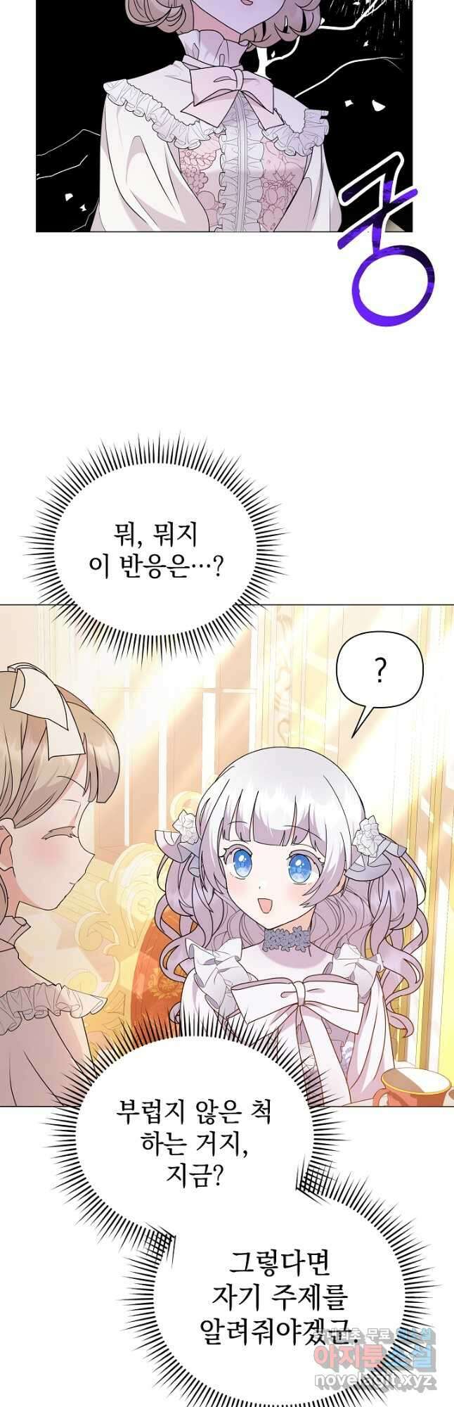 아기 건물주는 이만 은퇴합니다 66화 40