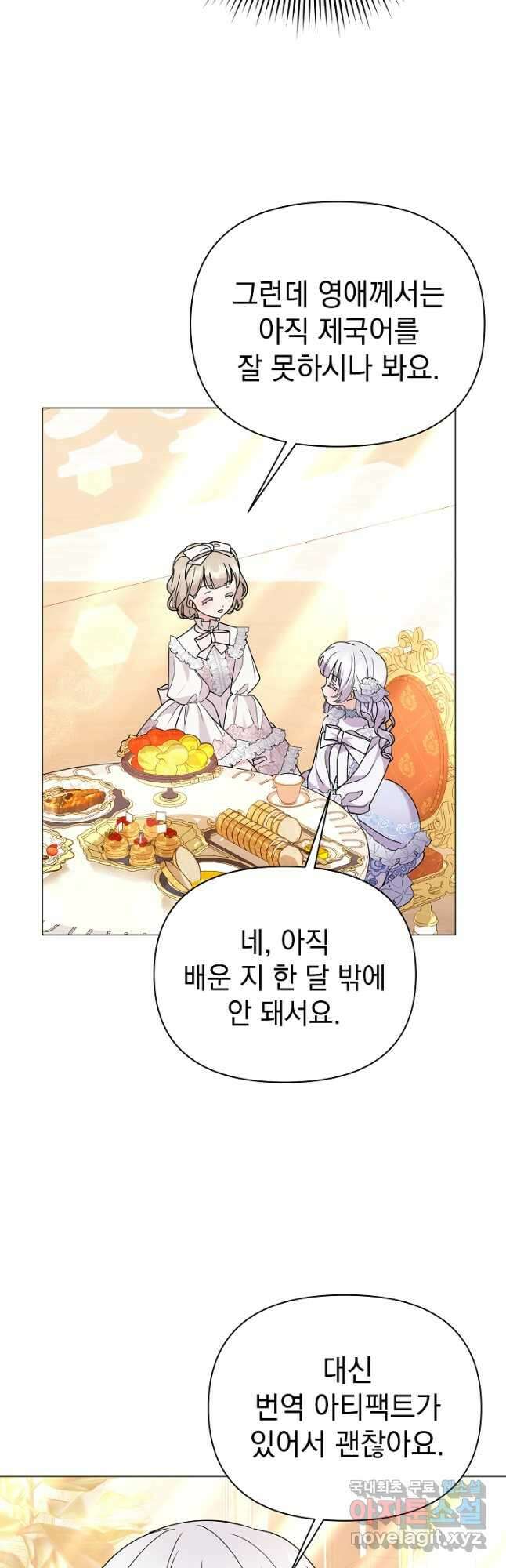 아기 건물주는 이만 은퇴합니다 66화 41