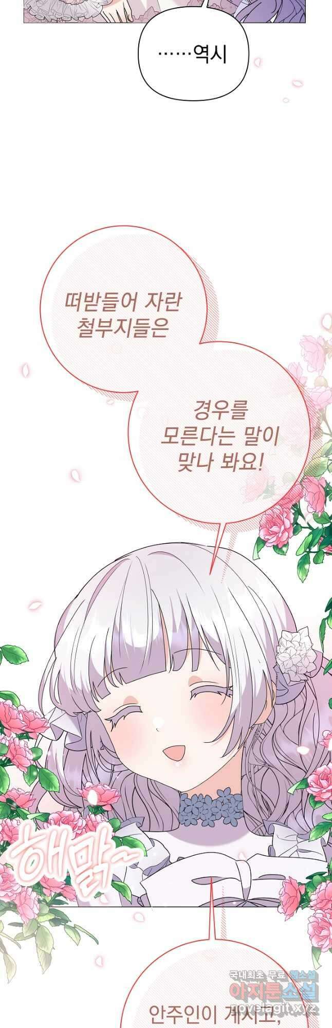 아기 건물주는 이만 은퇴합니다 66화 46