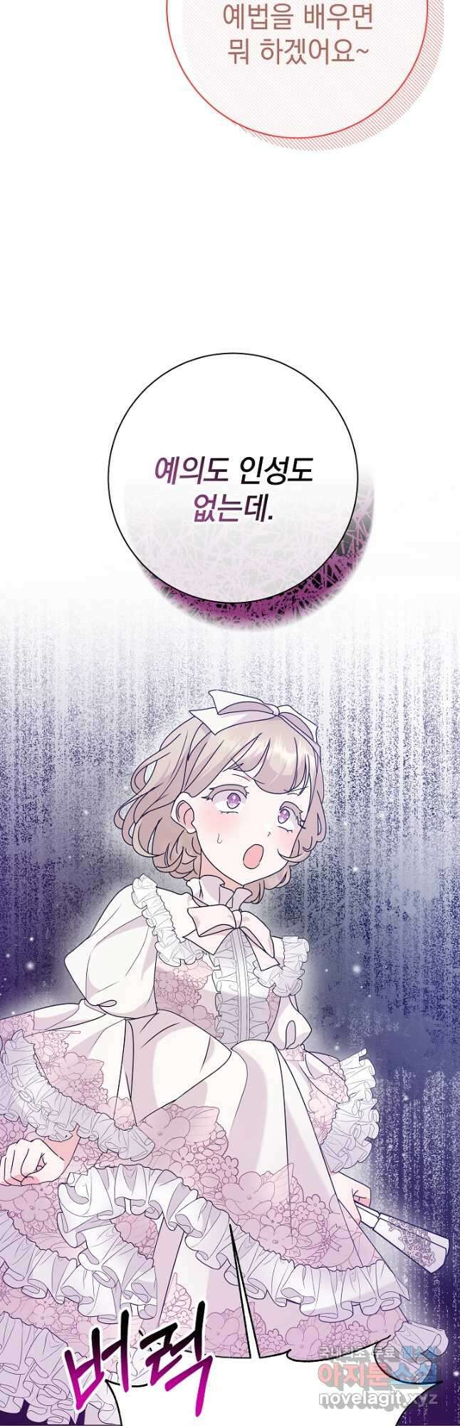 아기 건물주는 이만 은퇴합니다 66화 47