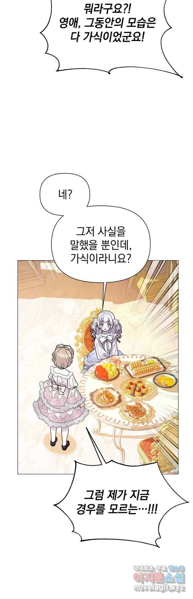 아기 건물주는 이만 은퇴합니다 66화 48