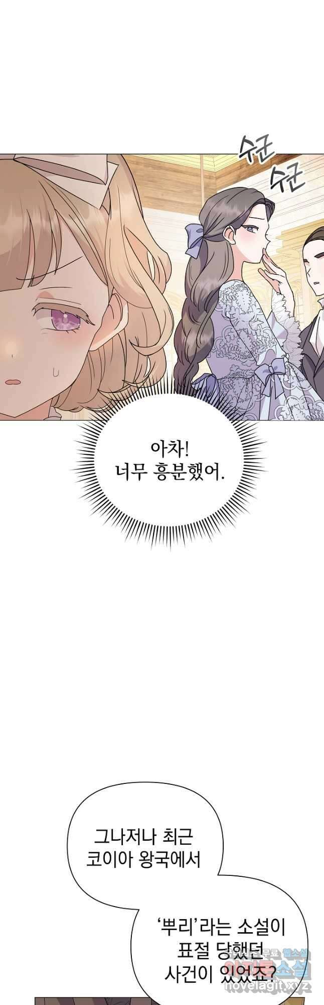 아기 건물주는 이만 은퇴합니다 66화 49