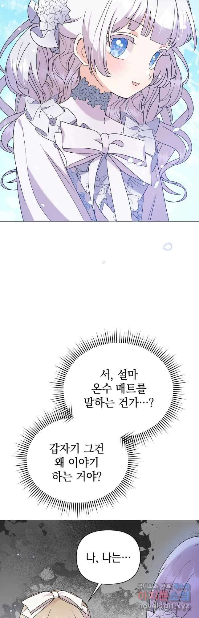아기 건물주는 이만 은퇴합니다 66화 51