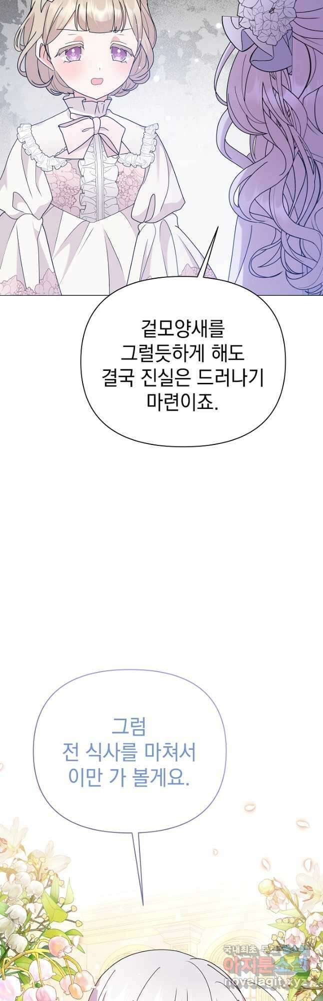 아기 건물주는 이만 은퇴합니다 66화 52