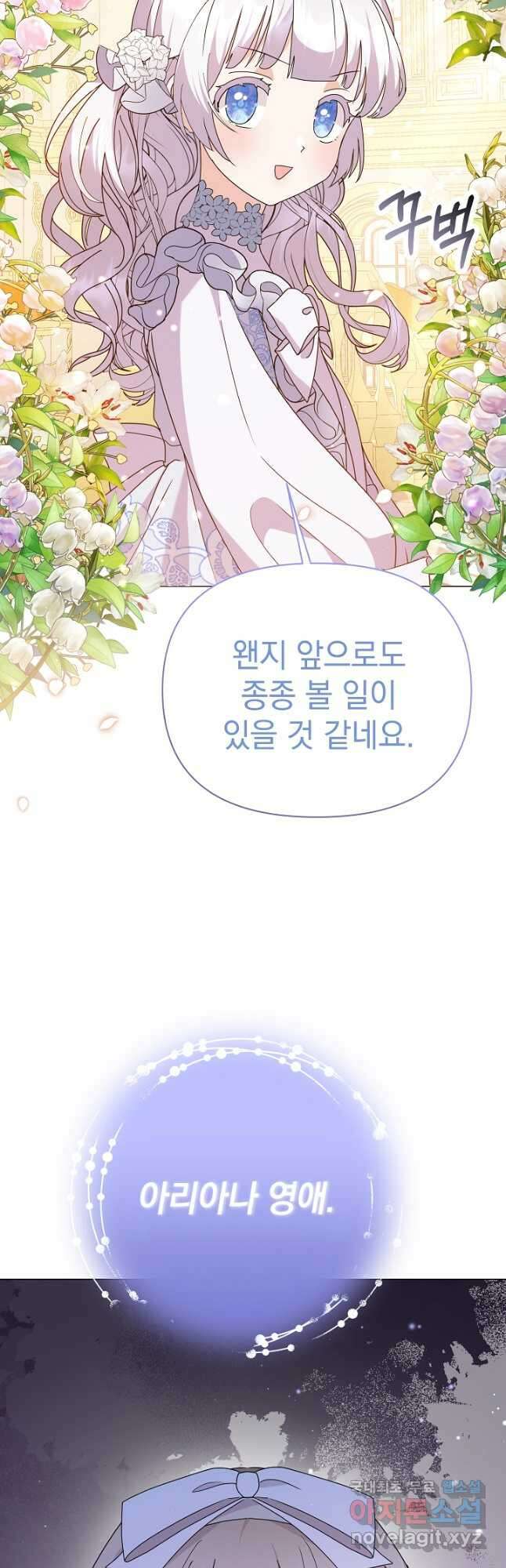 아기 건물주는 이만 은퇴합니다 66화 53