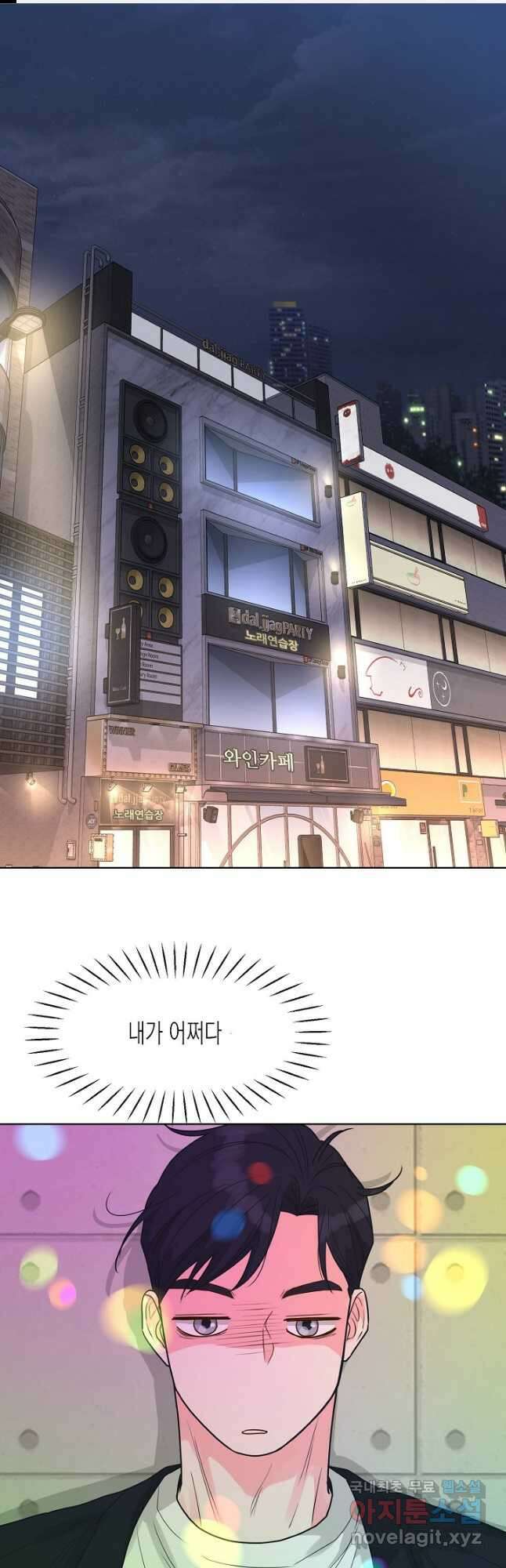 한 번 해본 사이 97화 1