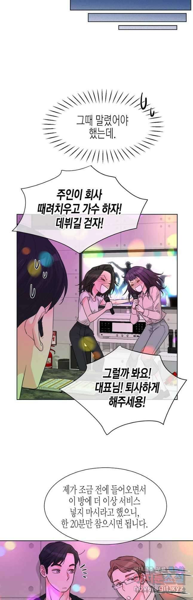 한 번 해본 사이 97화 5