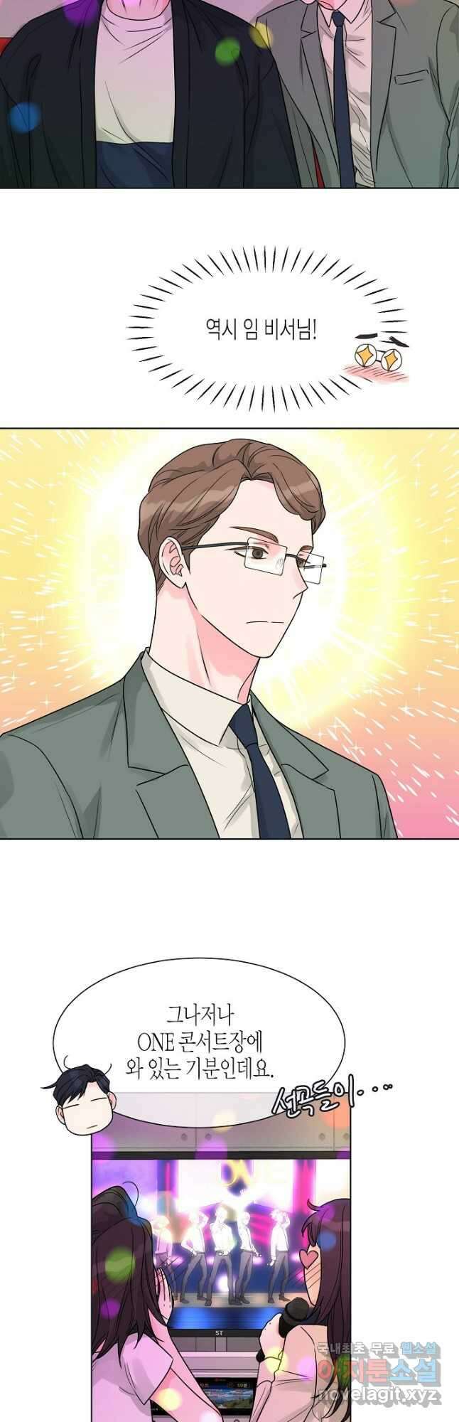 한 번 해본 사이 97화 6