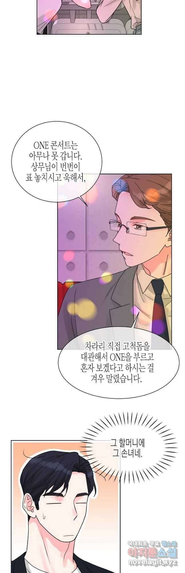 한 번 해본 사이 97화 7
