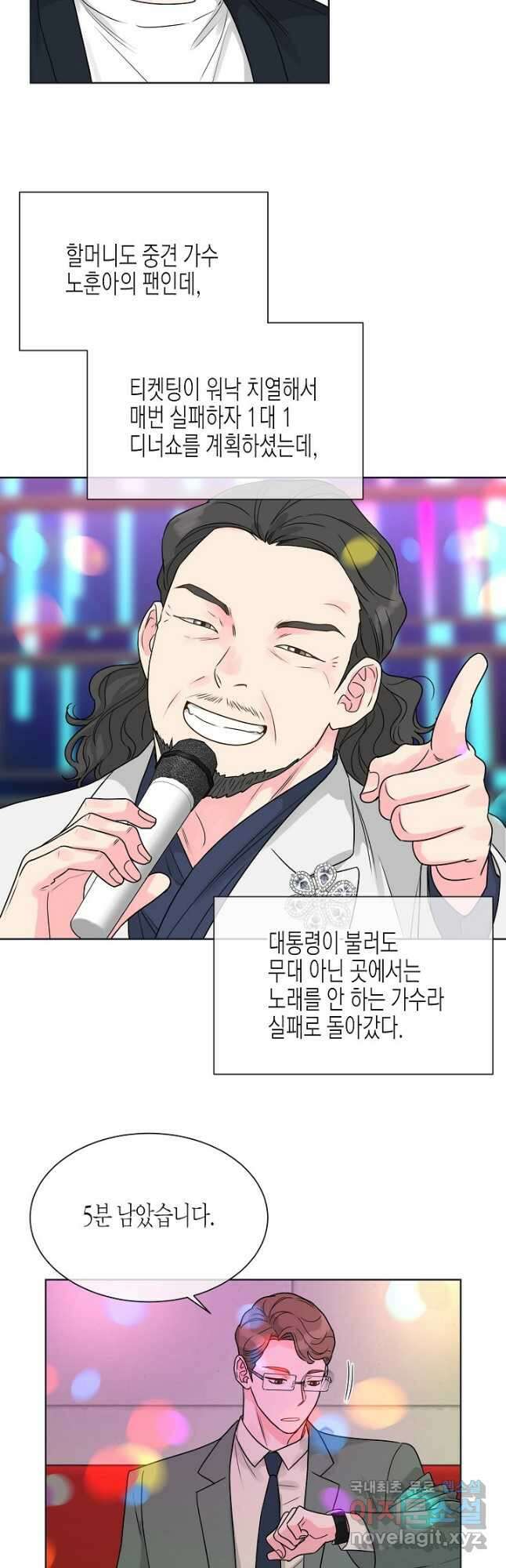 한 번 해본 사이 97화 8