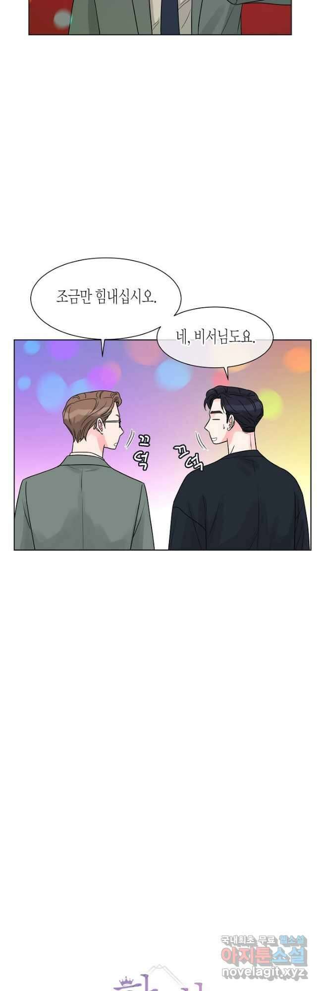 한 번 해본 사이 97화 9