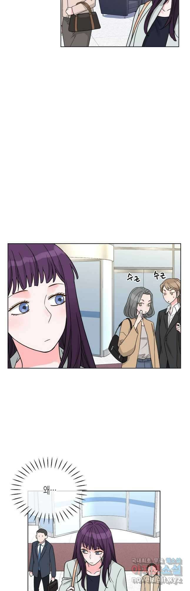 한 번 해본 사이 97화 16