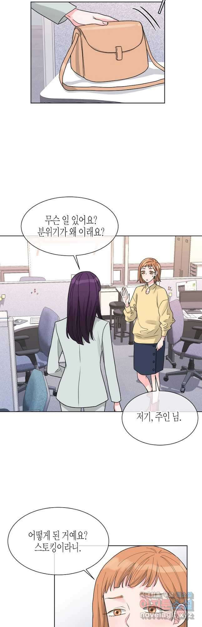 한 번 해본 사이 97화 21