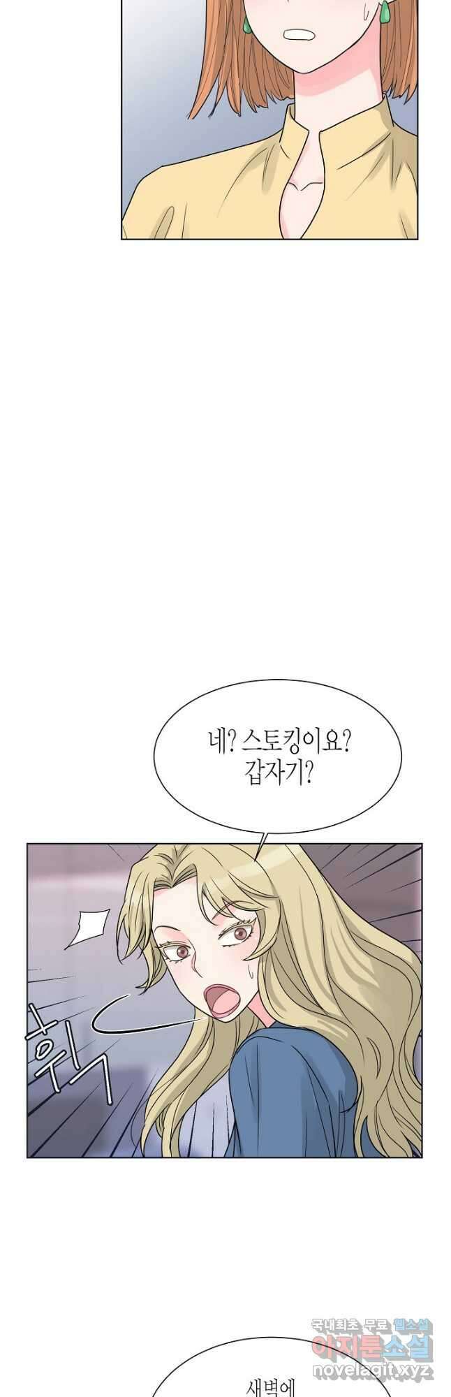 한 번 해본 사이 97화 22