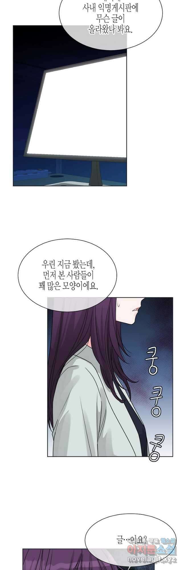 한 번 해본 사이 97화 23