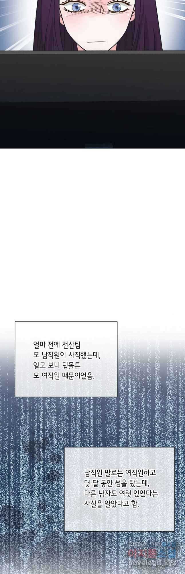 한 번 해본 사이 97화 26