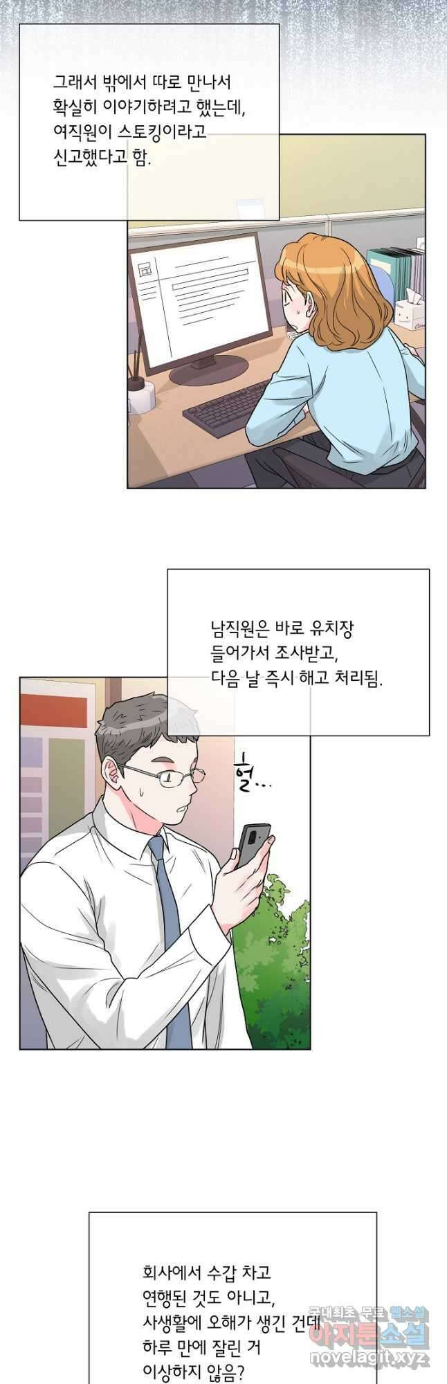 한 번 해본 사이 97화 27