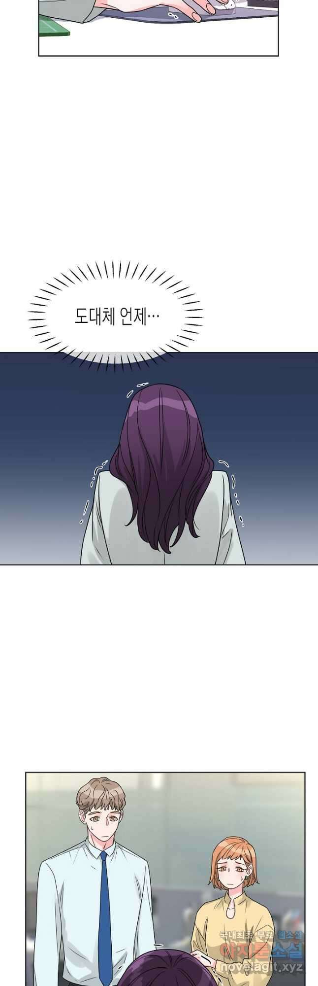 한 번 해본 사이 97화 31