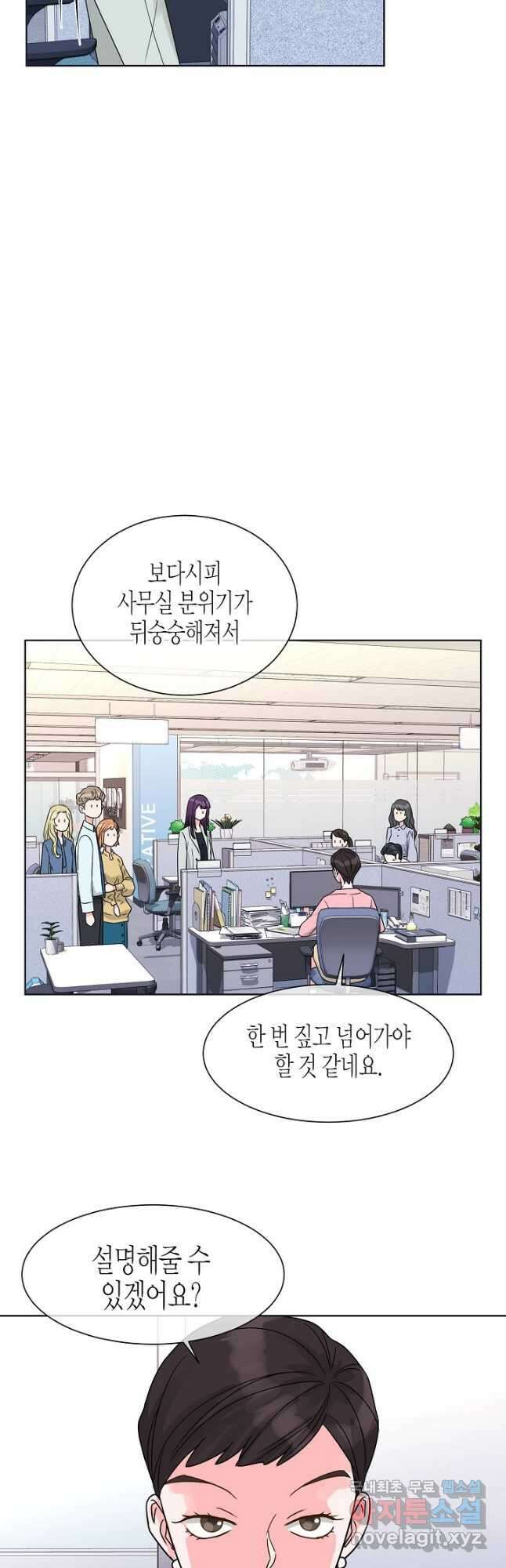 한 번 해본 사이 97화 33