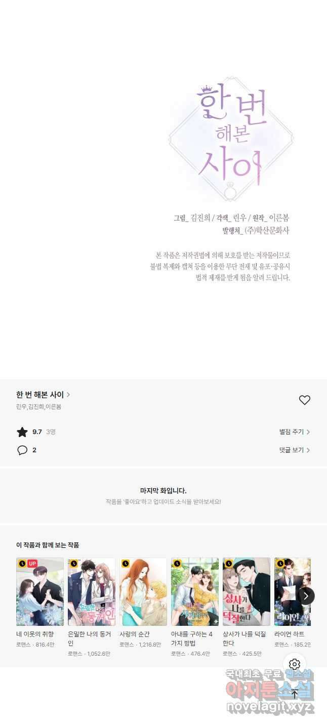 한 번 해본 사이 97화 35