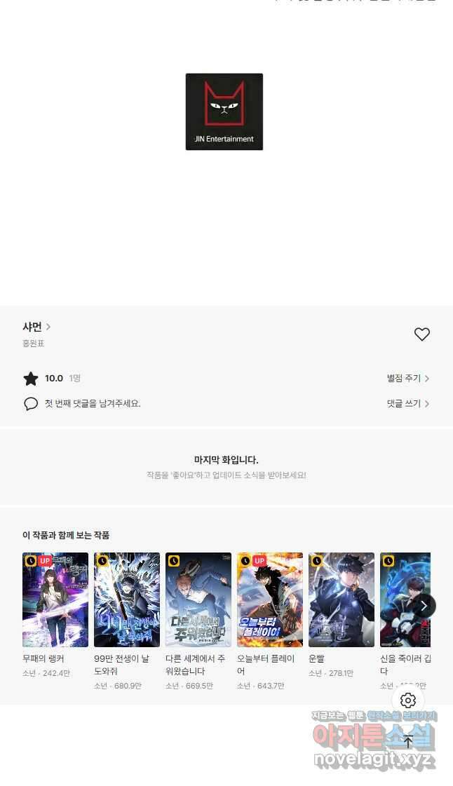 샤먼 시즌2 16화 37