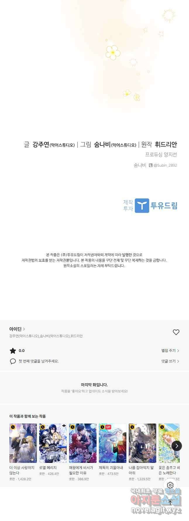 아이딘 71화 48