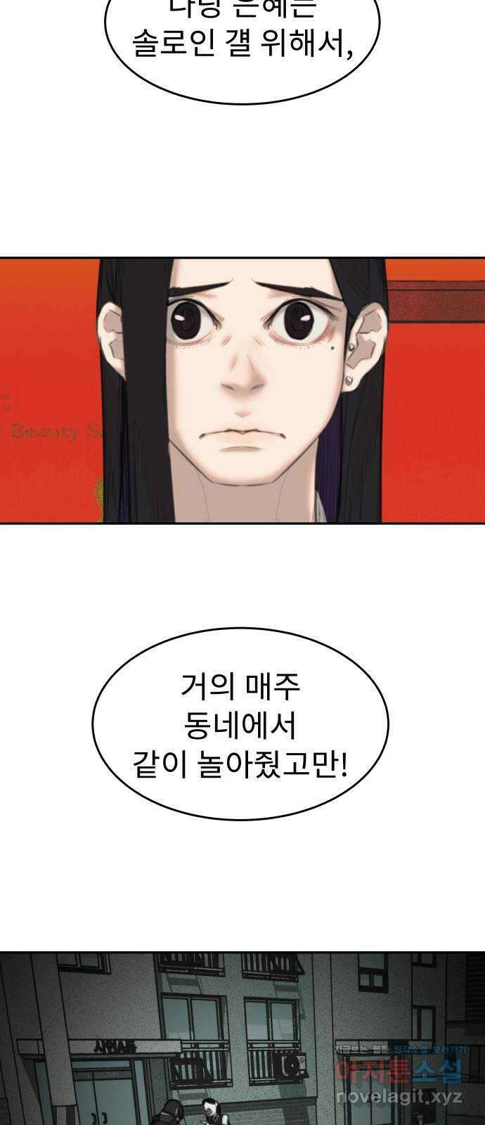 보고 있지? 33화. 예쁜 쓰레기 3