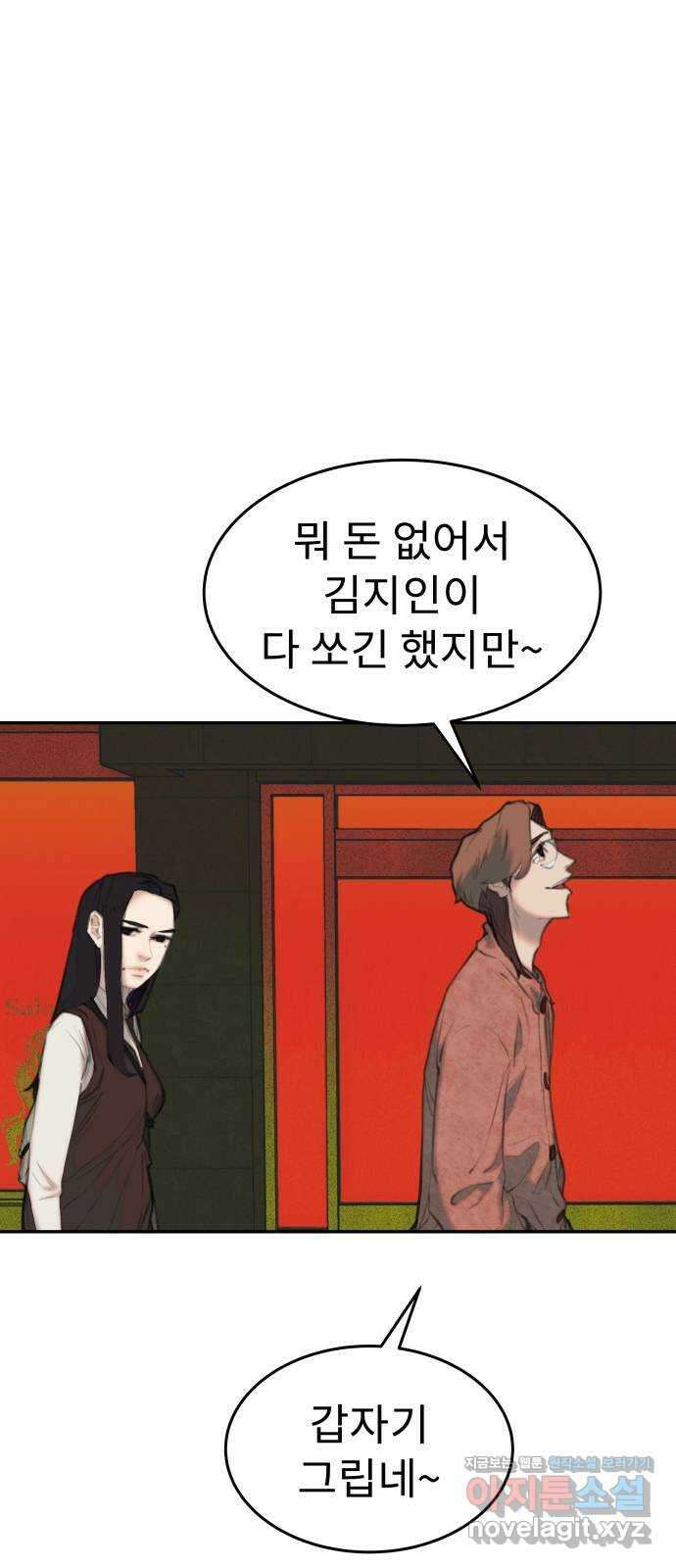 보고 있지? 33화. 예쁜 쓰레기 5
