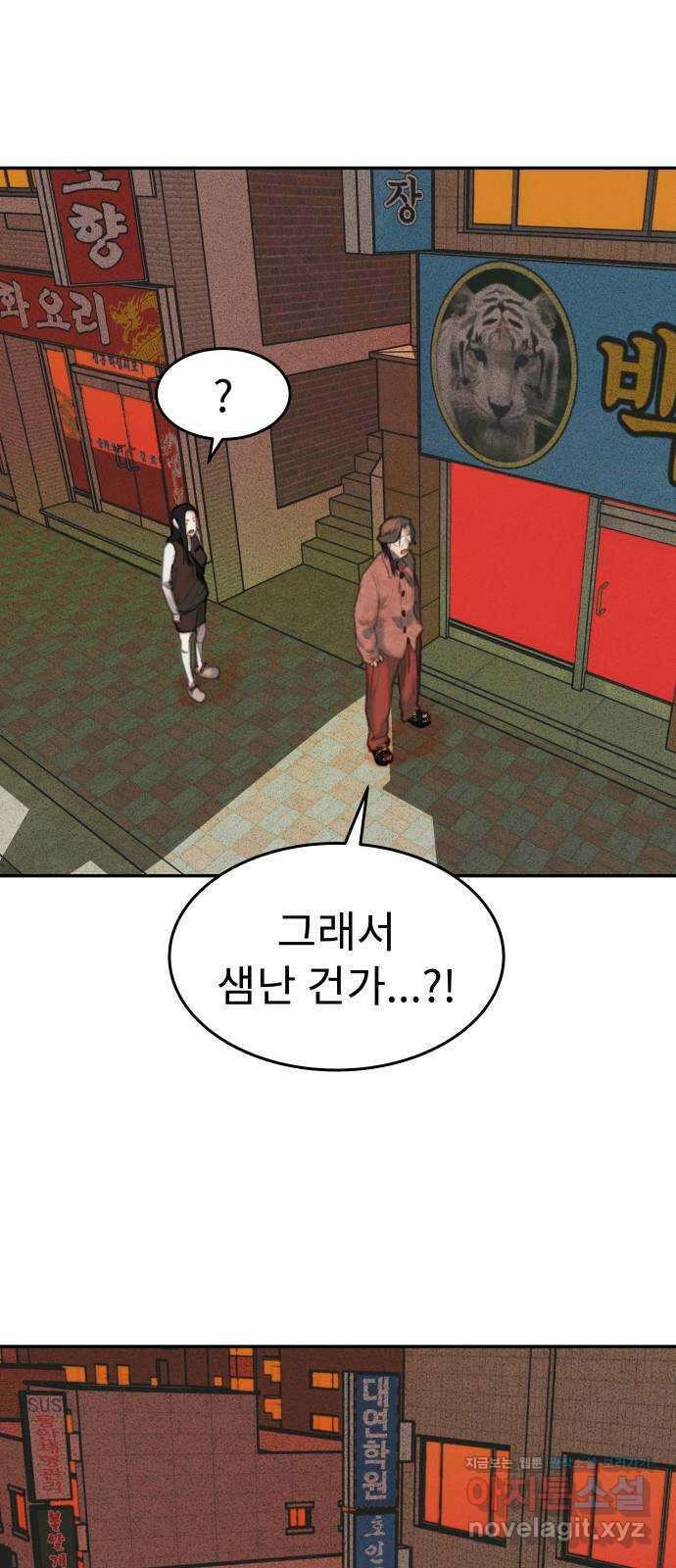 보고 있지? 33화. 예쁜 쓰레기 12