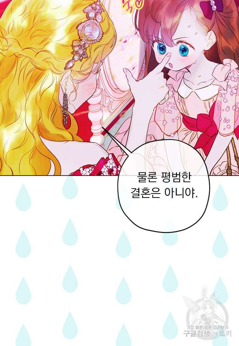 엄마가 계약결혼 했다 5화 10